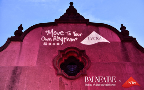 受邀参加世界顶级面料商LYCRA®（莱卡®）“定格 律动之美”主题活动