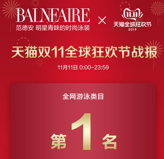 Balneaire范德安时尚泳装品牌，点亮初夏“云端品牌日”