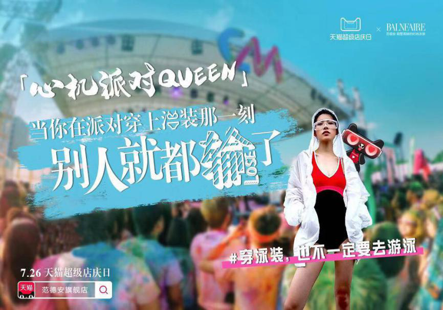 时尚泳装品牌Balneaire范德安：春季出游有“小红心”就够了！