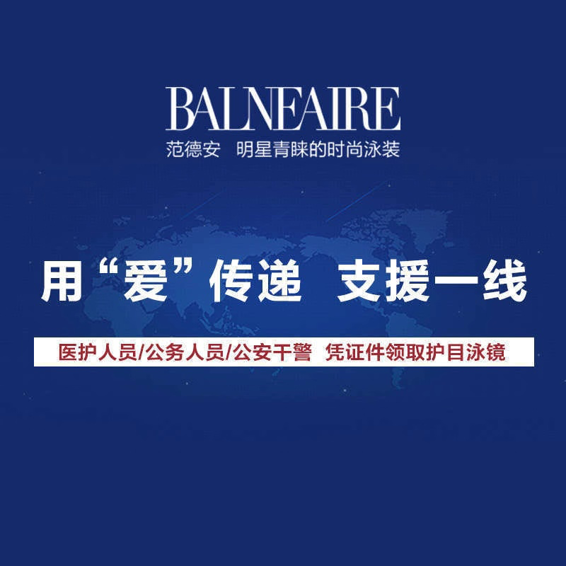 用“爱“传递  范德安品牌支援一线坚守者