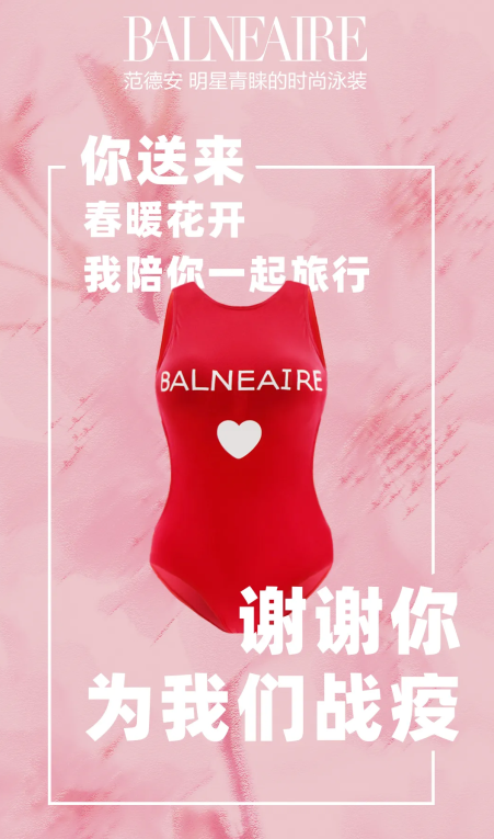 谢谢你，为我们战疫——Balneaire范德安医护节致敬最美逆行者