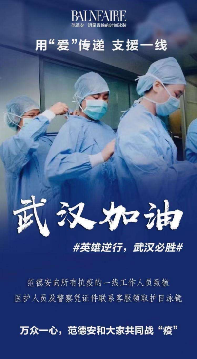 谢谢你，为我们战疫——Balneaire范德安医护节致敬最美逆行者