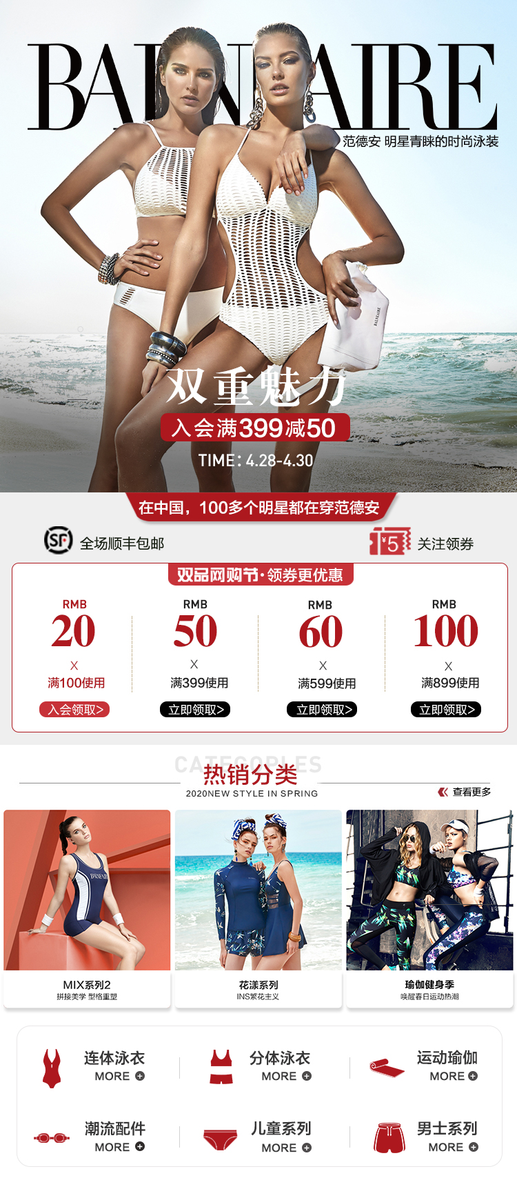 积极响应商务部号召，Balneaire范德安双品节精彩开启    