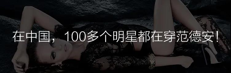 520情人节，Balneaire范德安品牌大上新解锁时尚新技能